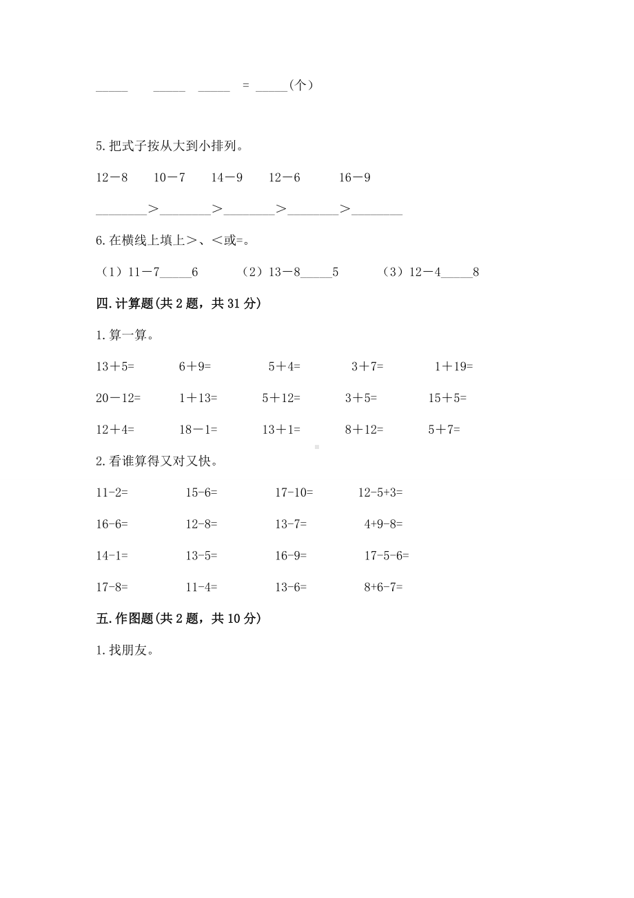 人教版一年级下册数学第二单元 20以内的退位减法 测试卷精品（综合题）.docx_第3页