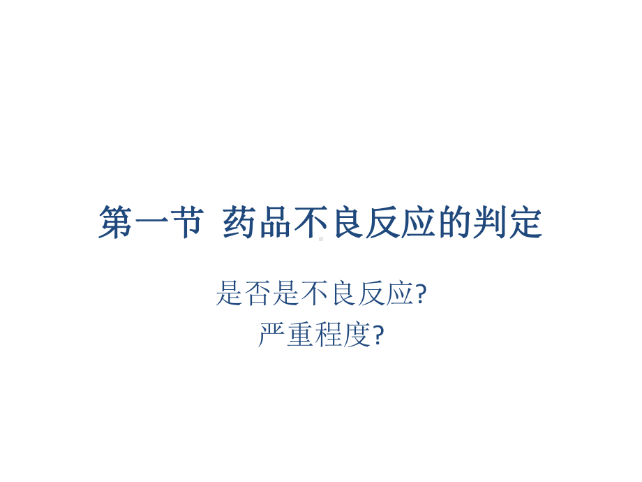 抗结核药品不良反应的处理原则及方法课件.pptx_第3页