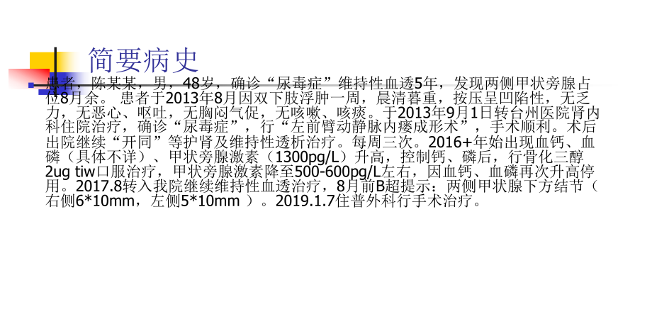 继发性甲状旁腺功能亢进的护理课件.ppt_第2页