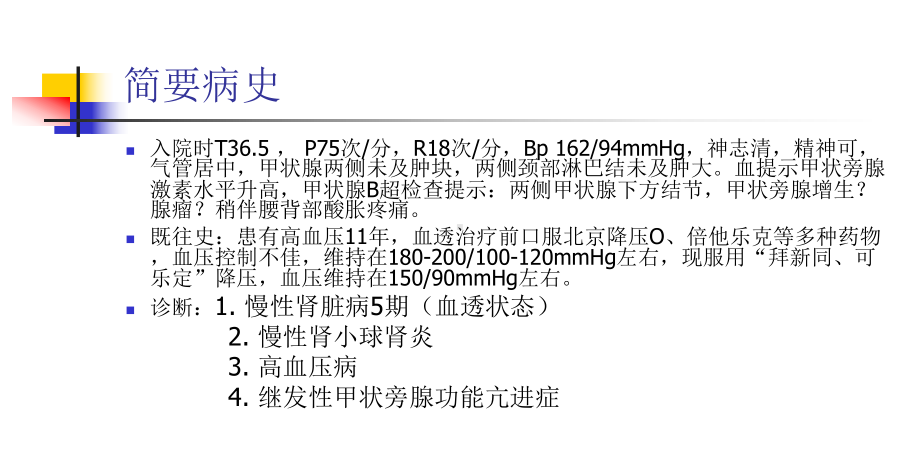 继发性甲状旁腺功能亢进的护理课件.ppt_第3页