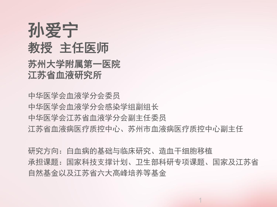 AML的治疗进展ppt课件.ppt_第1页