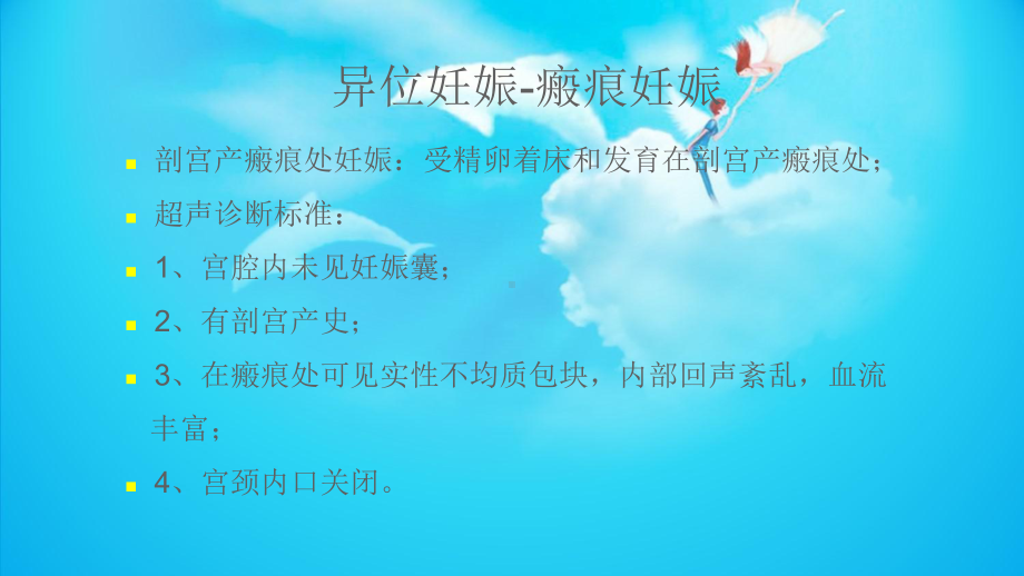 产科急重症的超声诊断-ppt课件.ppt_第2页