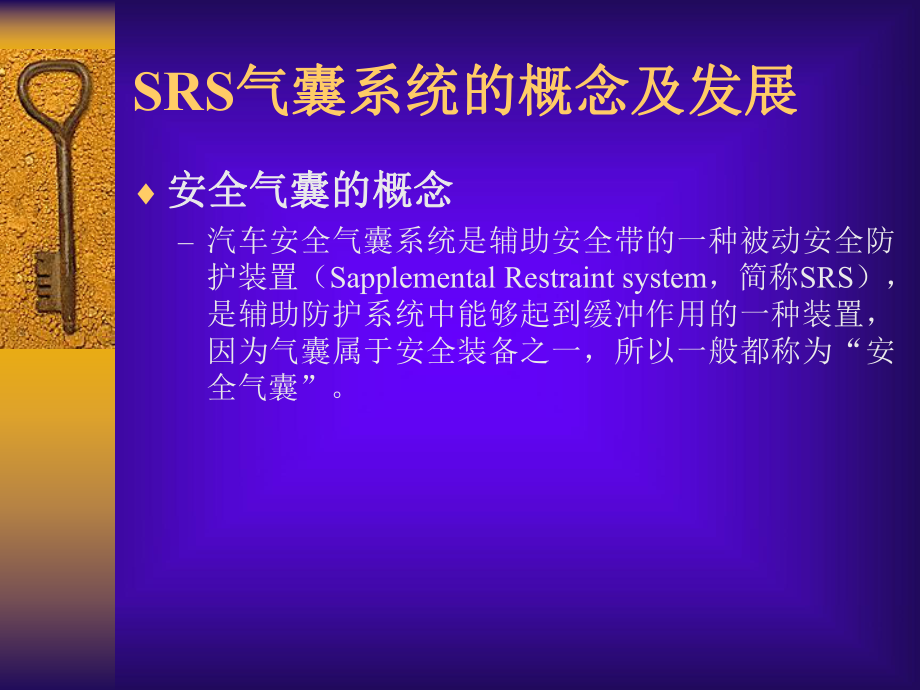 气囊系统故障诊断与维修课件.ppt_第2页