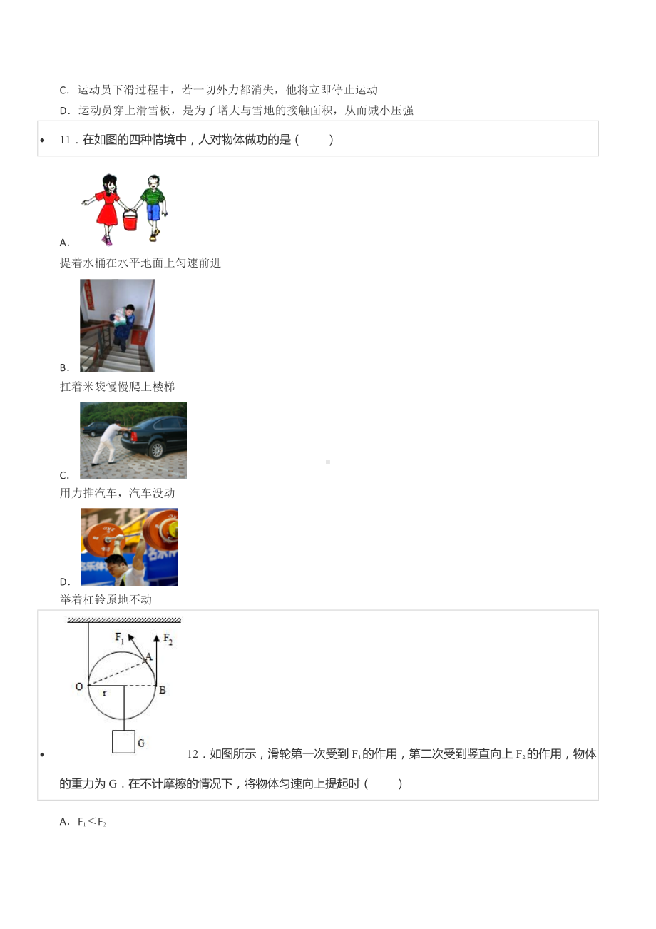 2021-2022学年江西省赣州市经开区八年级（下）期末物理试卷.docx_第3页