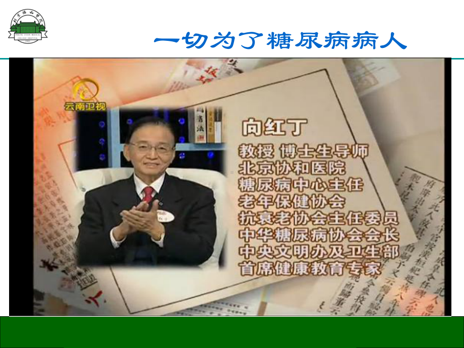 糖尿病之三五防糖法解读课件.ppt_第2页