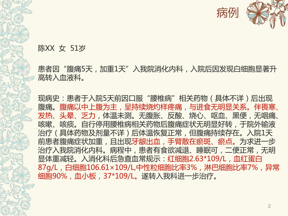 急性白血病病例分析PPT课件.ppt_第2页