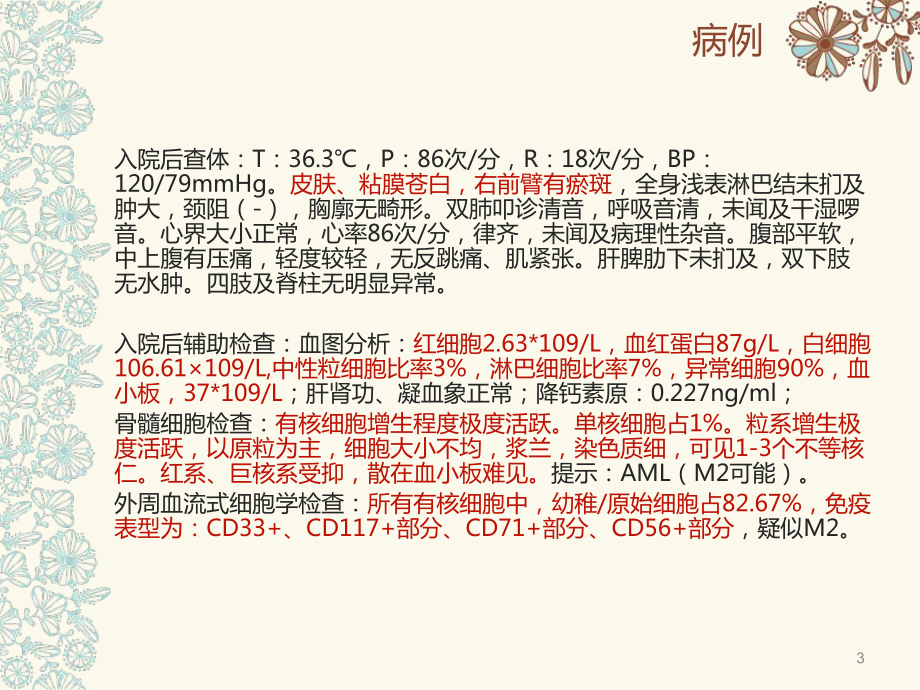 急性白血病病例分析PPT课件.ppt_第3页