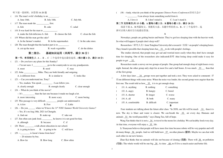 四川省自贡市富顺三 2021—2022学年上学期第二阶段性检测八年级英语试题.pdf_第2页