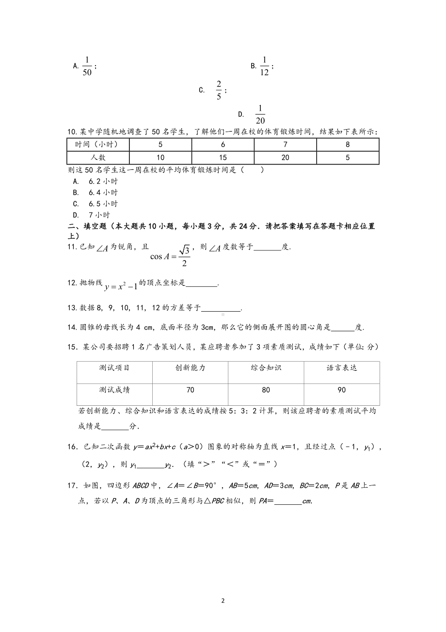 江苏省无锡地区2021－2022学年上学期九年级数学期末模拟卷(1).docx_第2页