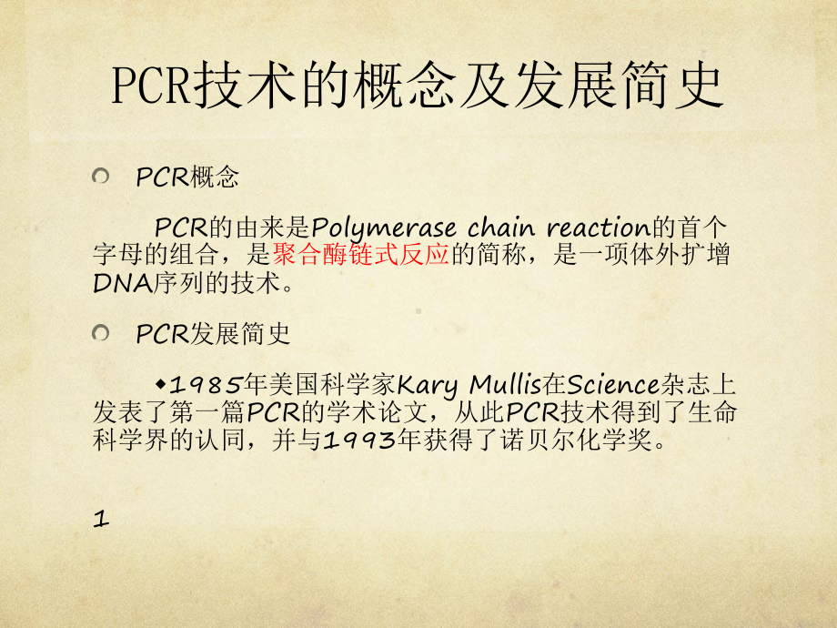 PCR分子诊断技术PPT课件.pptx_第3页