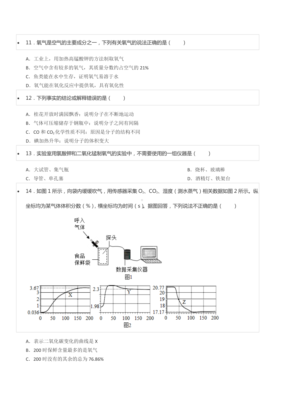 2021-2022学年四川省成都市武侯区佳兴外国语 八年级（下）期中化学试卷.docx_第3页