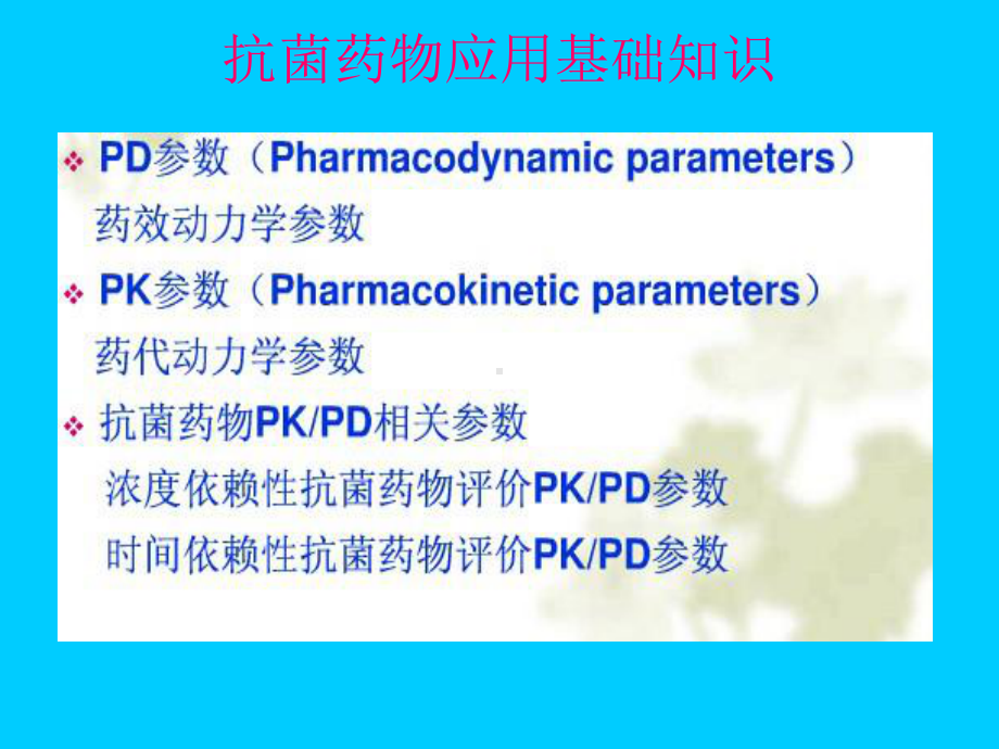 感染与抗生素选择策略课件.ppt_第3页