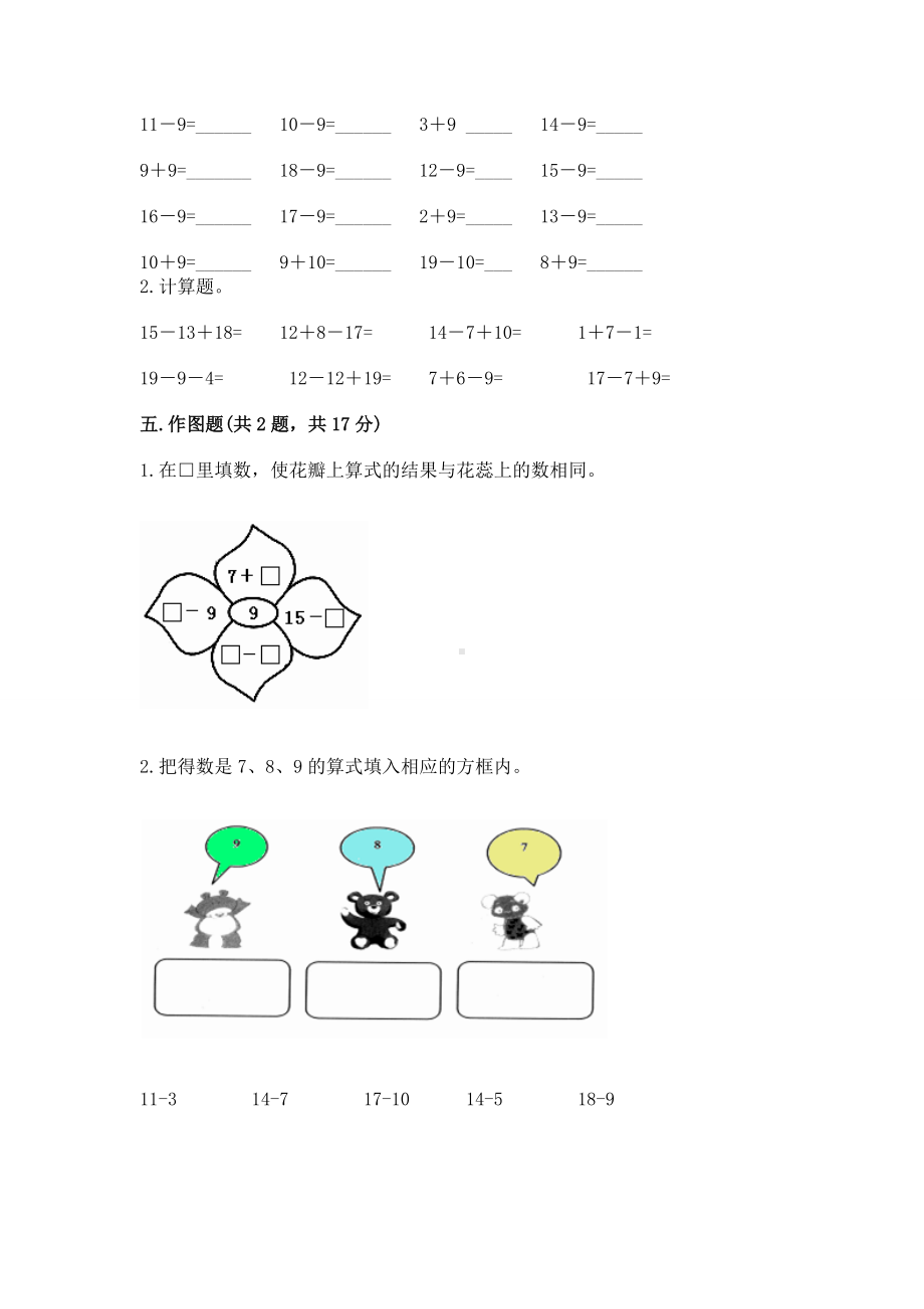 人教版一年级下册数学第二单元 20以内的退位减法 测试卷及参考答案（培优）.docx_第3页