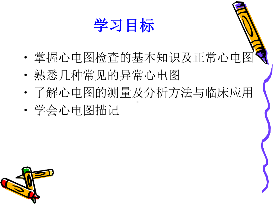 第八章-心电图检查课件.ppt_第2页