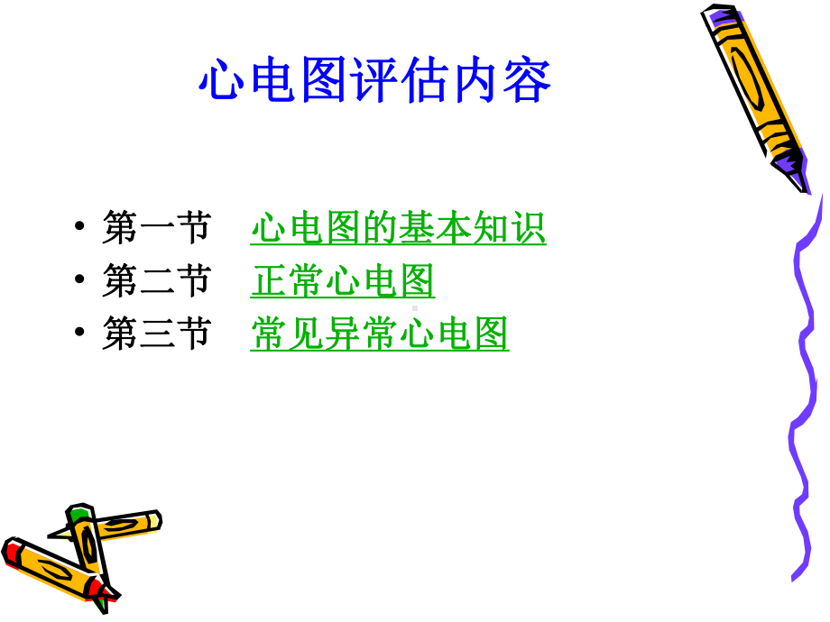 第八章-心电图检查课件.ppt_第3页