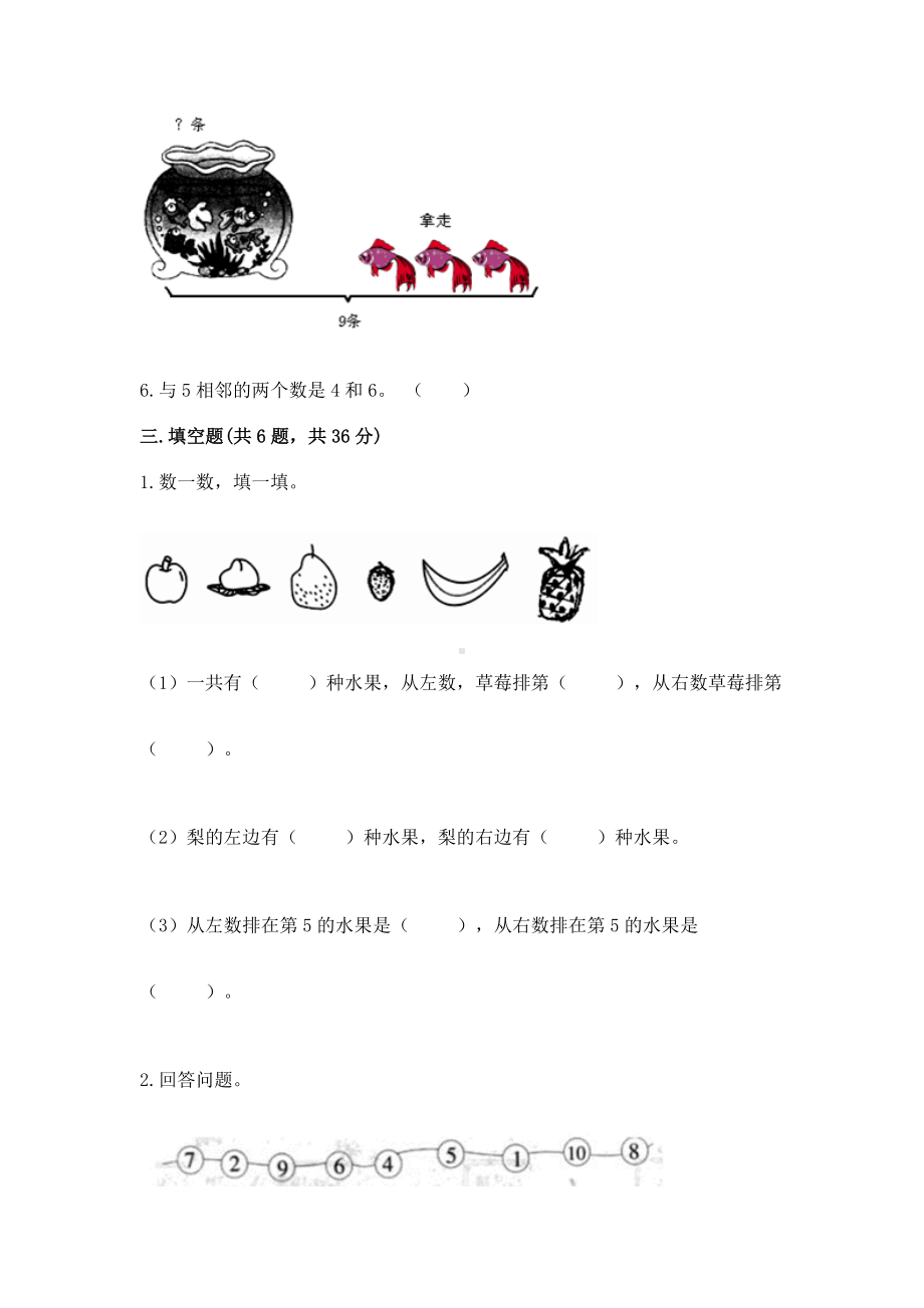 苏教版一年级上册数学第八单元 10以内的加法和减法 测试卷带答案（名师推荐）.docx_第3页