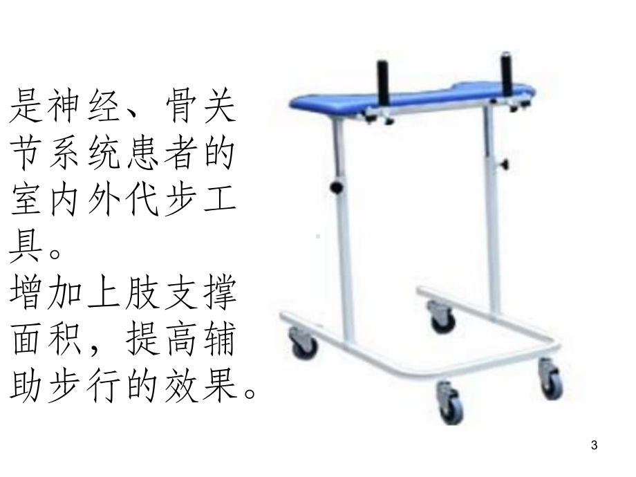 康复辅助器具的应用1课件.ppt_第3页