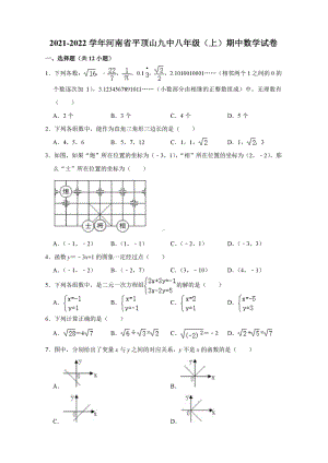 河南省平顶山九 2021-2022学年八年级上学期期中数学试卷.pdf