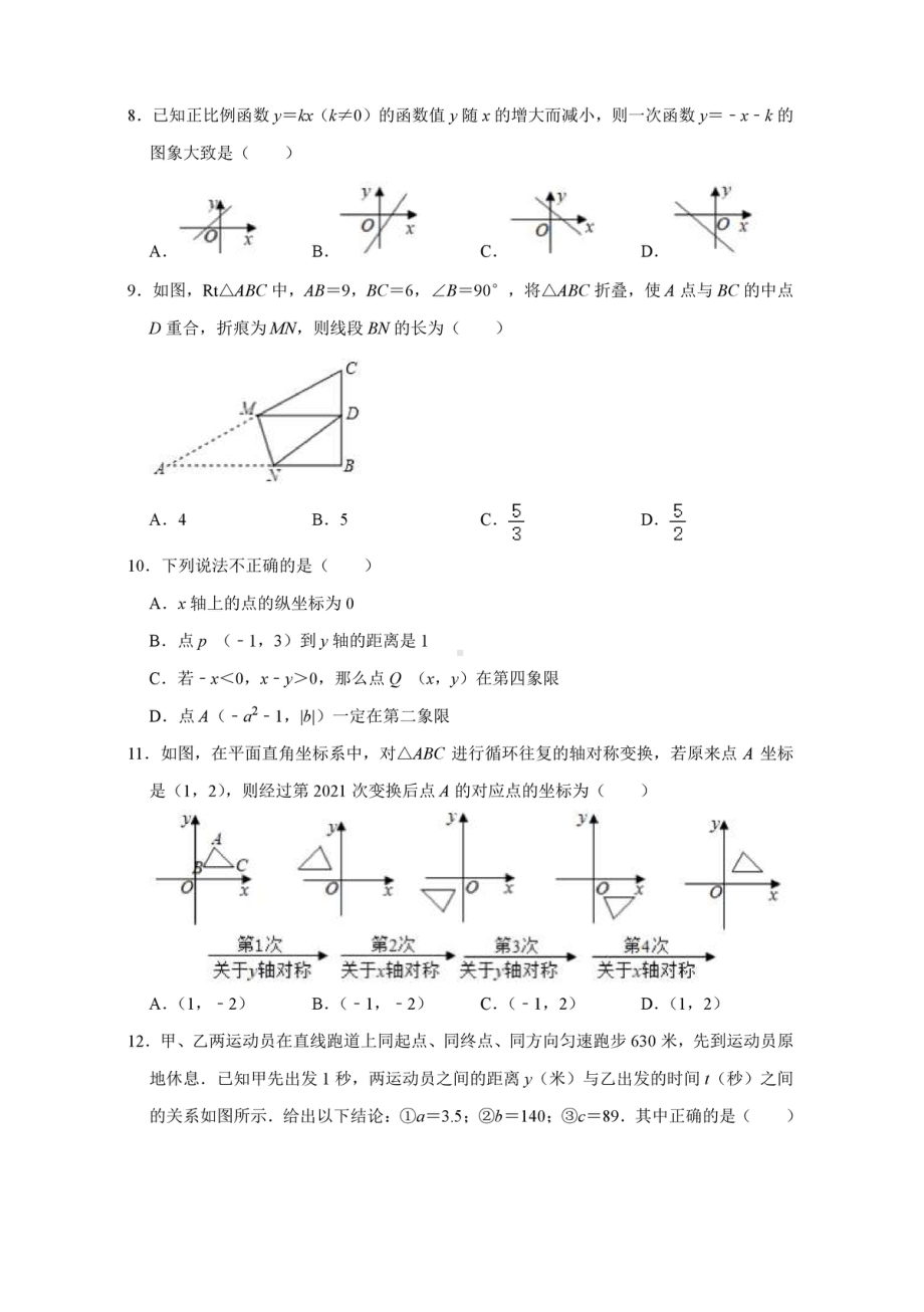 河南省平顶山九 2021-2022学年八年级上学期期中数学试卷.pdf_第2页