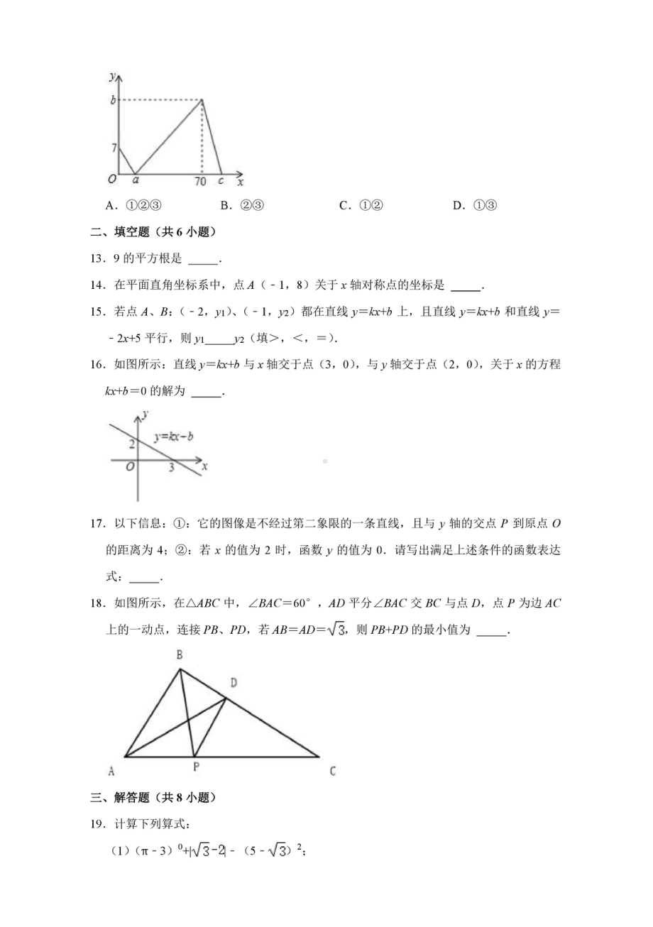 河南省平顶山九 2021-2022学年八年级上学期期中数学试卷.pdf_第3页