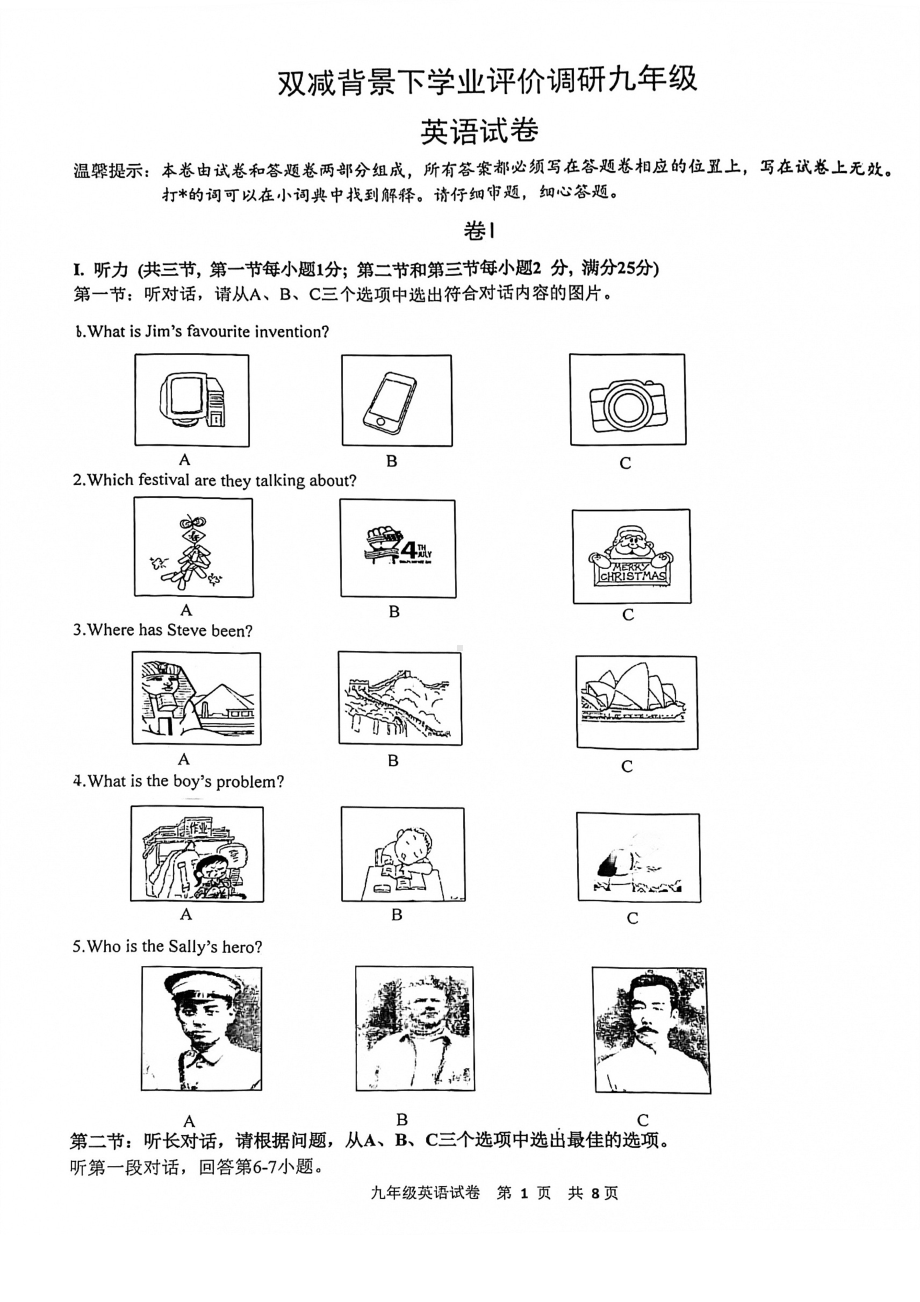 浙江省瑞安市集云实验 瑞祥 2021-2022学年九年级上学期期末统考英语卷.pdf_第1页