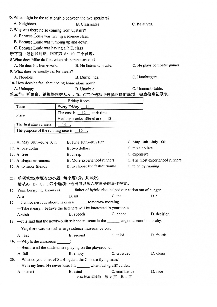 浙江省瑞安市集云实验 瑞祥 2021-2022学年九年级上学期期末统考英语卷.pdf_第2页