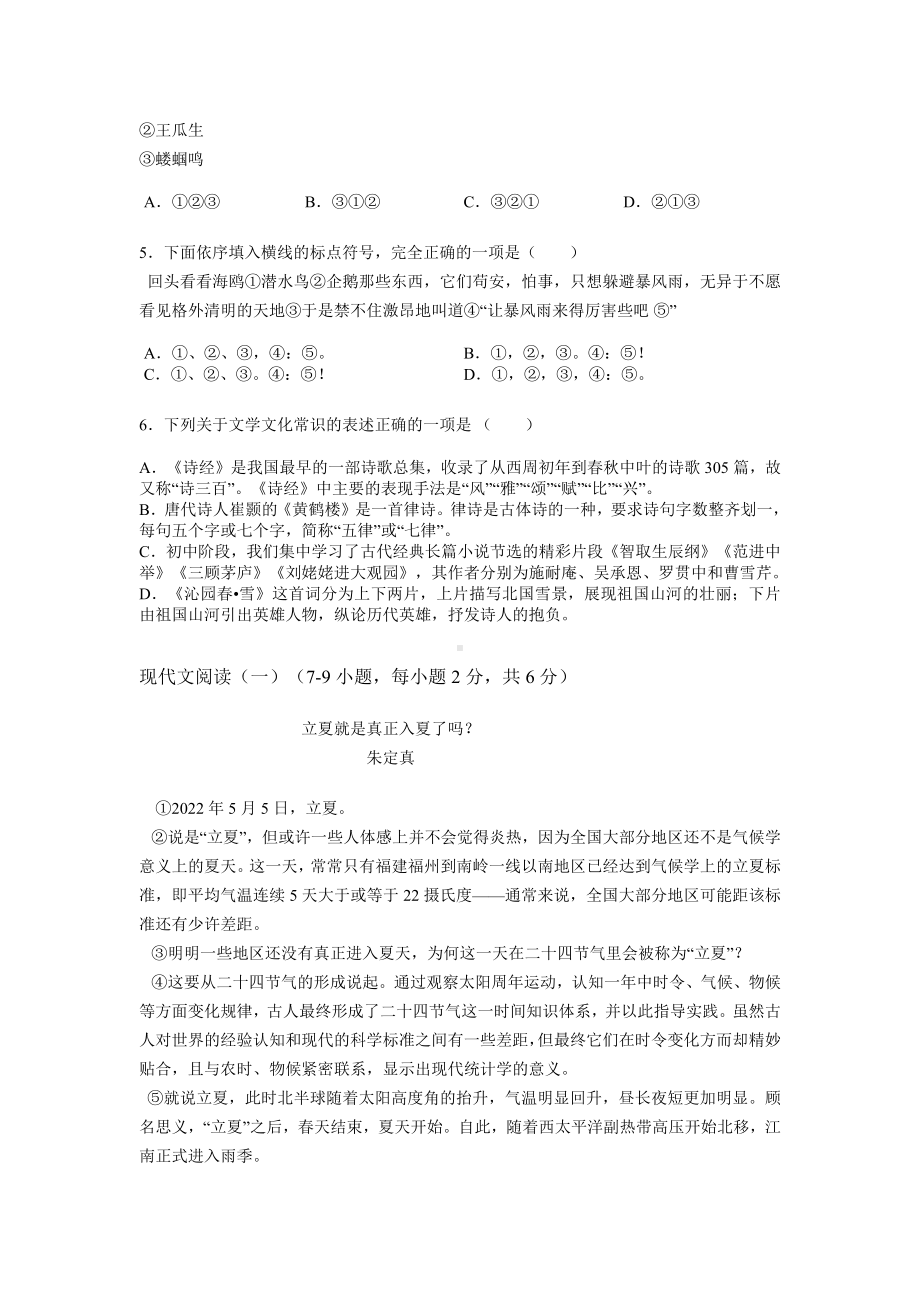 2022年广西贺州市中考语文真题试卷（含答案）.docx_第2页