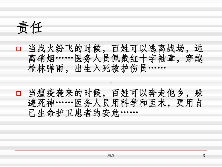 如何做优秀的护理实习生课件.ppt_第3页