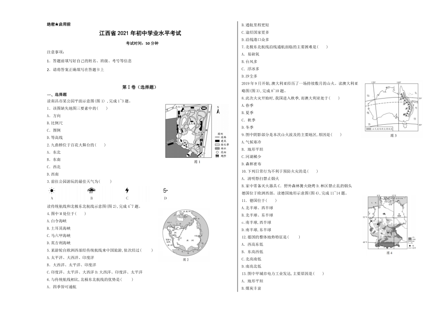 2021年江西省中考地理真题（含答案）.docx_第1页