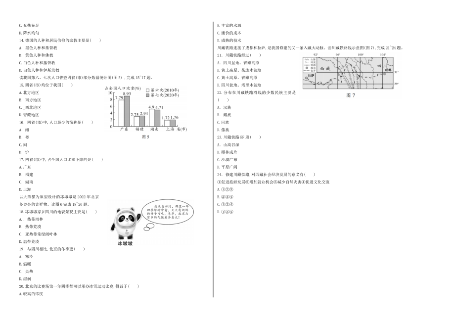 2021年江西省中考地理真题（含答案）.docx_第2页