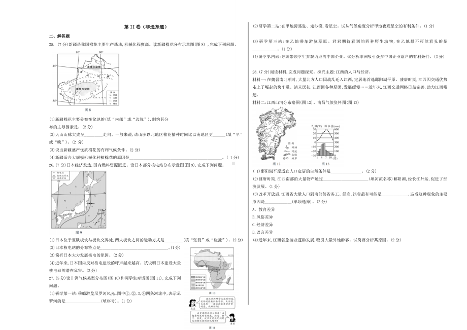 2021年江西省中考地理真题（含答案）.docx_第3页