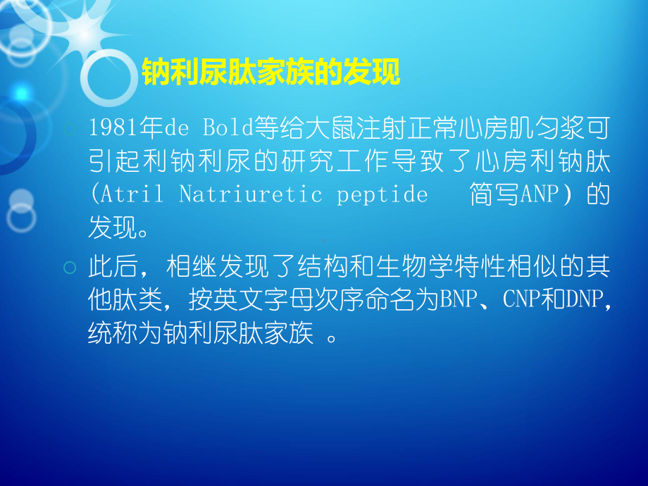 B型钠尿肽的临床意义课件.ppt_第2页