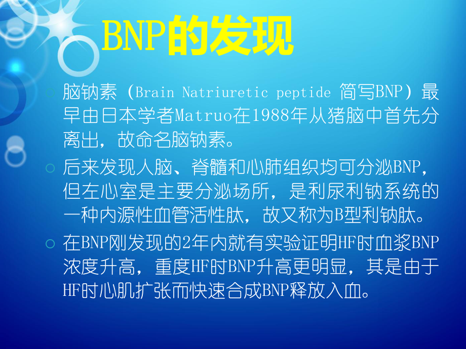 B型钠尿肽的临床意义课件.ppt_第3页