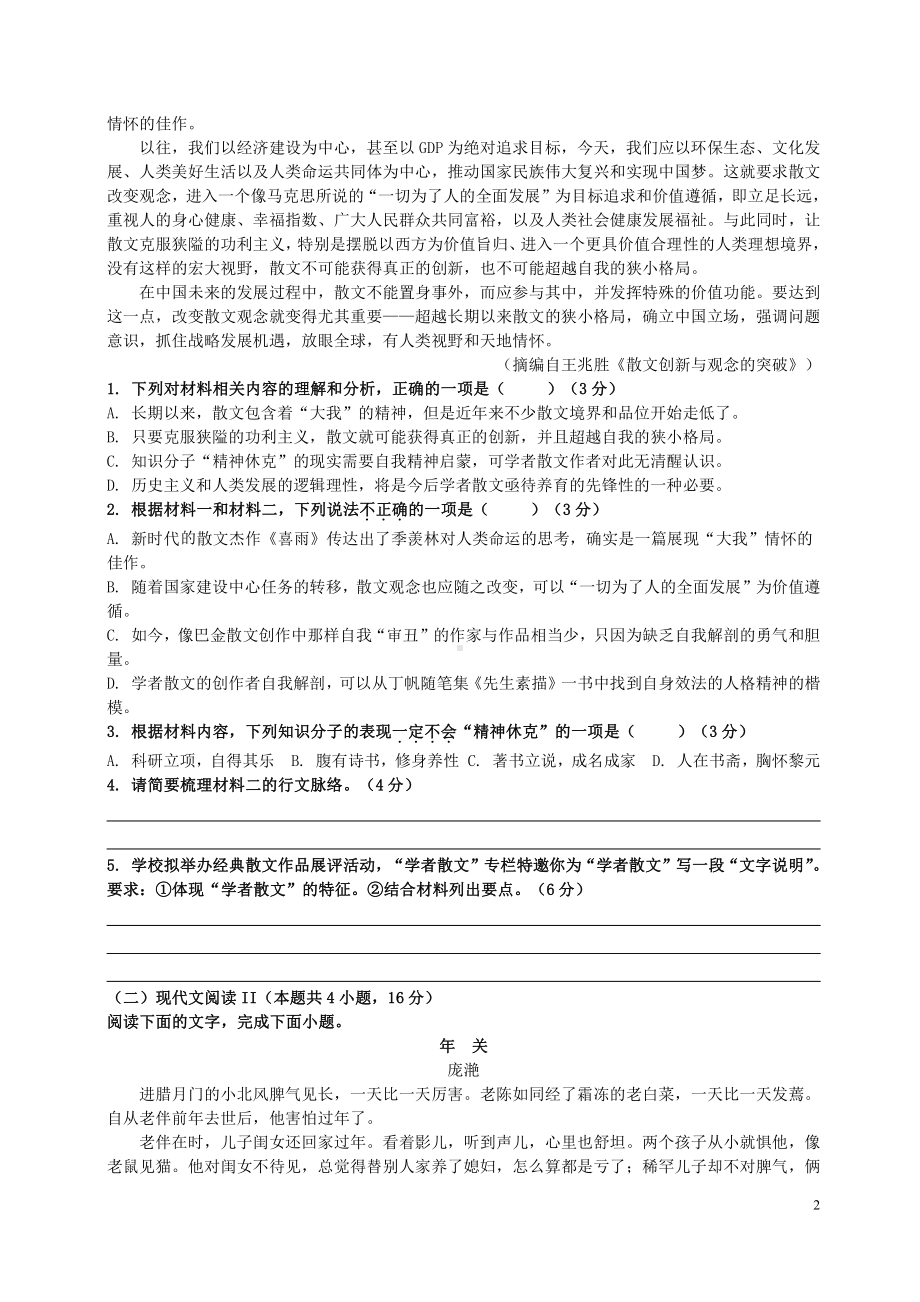 江苏省宿迁市2020-2021高二下学期期末语文试卷及答案.pdf_第2页