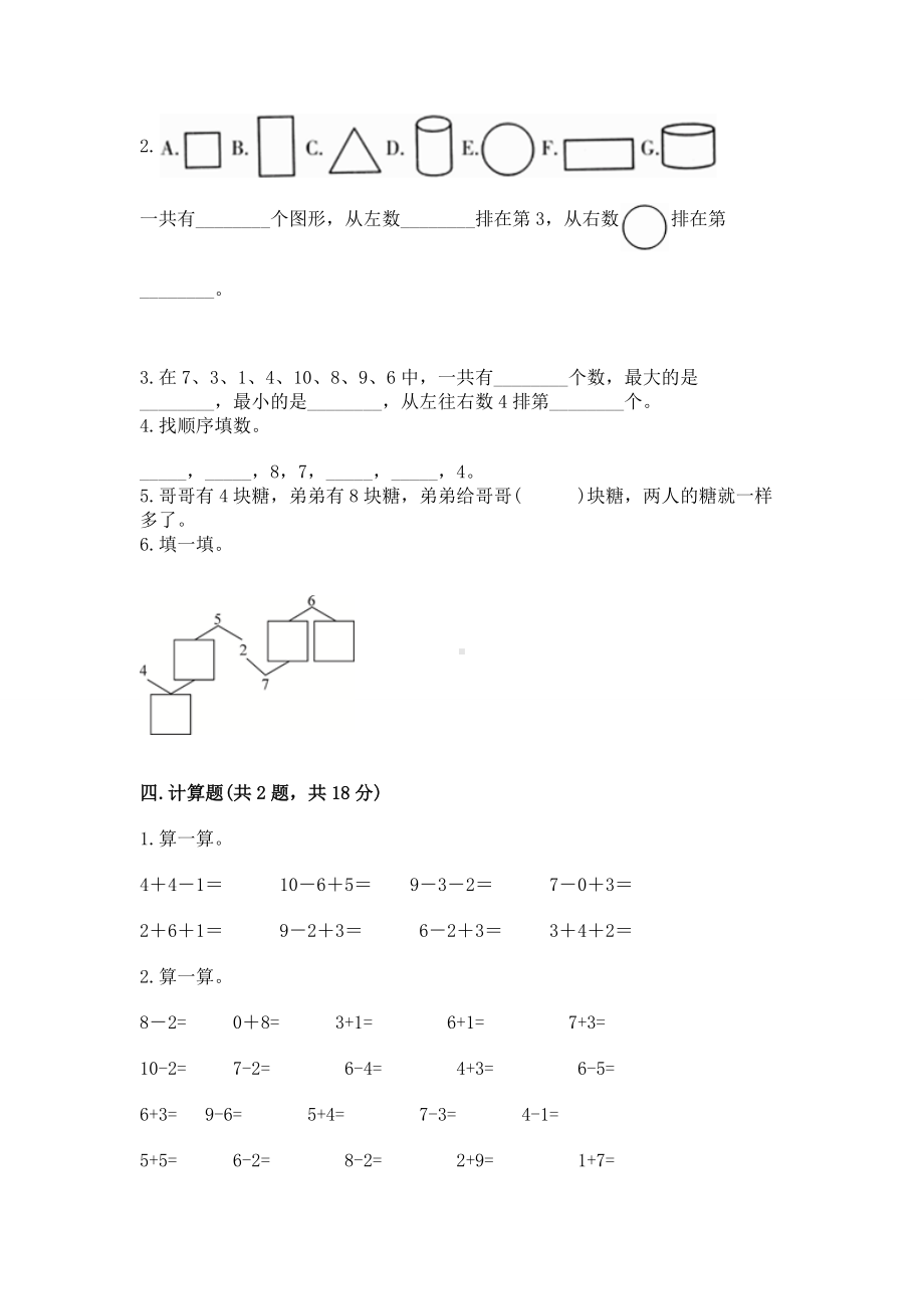 苏教版一年级上册数学第八单元 10以内的加法和减法 测试卷附答案（突破训练）.docx_第3页