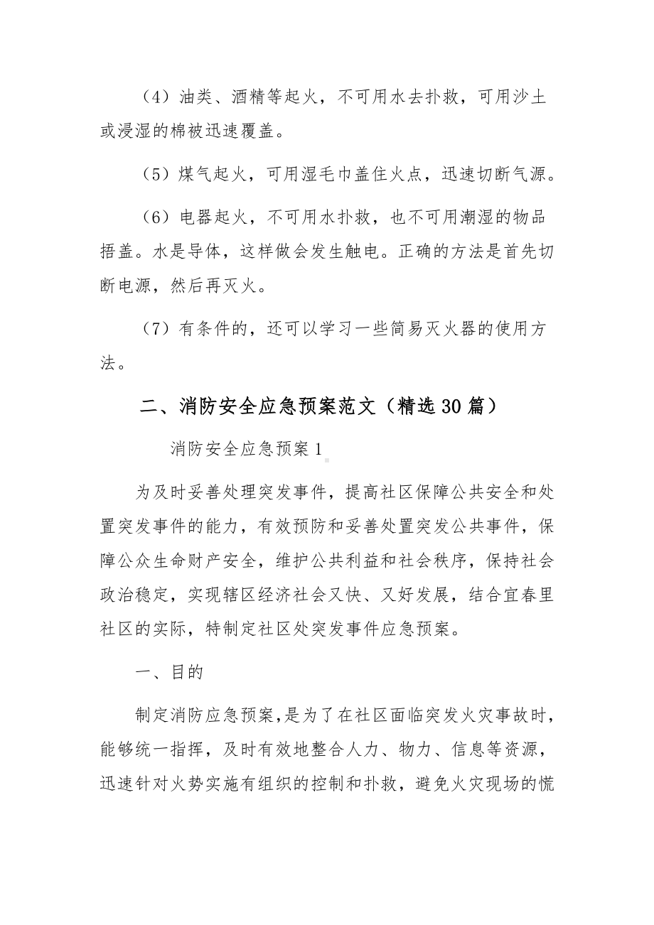 消防安全应急预案范文.docx_第2页