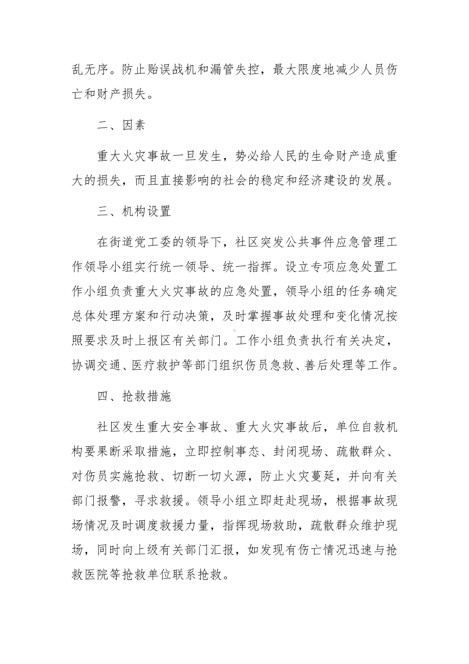 消防安全应急预案范文.docx_第3页