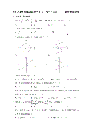 河南省平顶山十四 2021-2022学年八年级上学期期中数学试卷.pdf