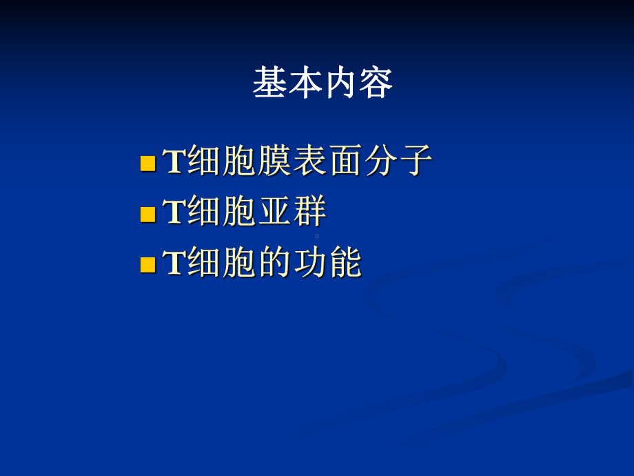 适应性免疫应答细胞.课件.ppt_第2页