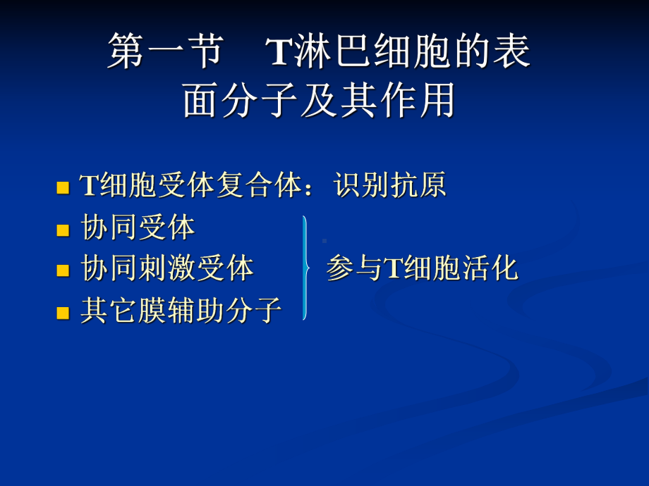 适应性免疫应答细胞.课件.ppt_第3页