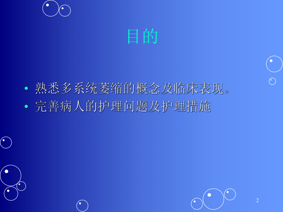 多系统萎缩护理查房PPT课件.ppt_第2页