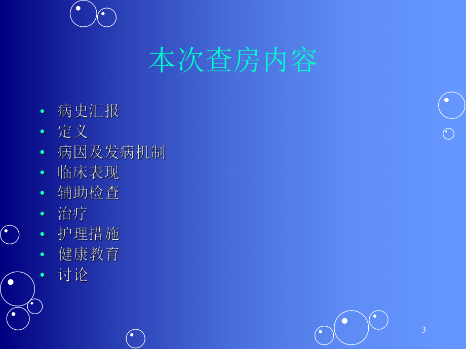 多系统萎缩护理查房PPT课件.ppt_第3页