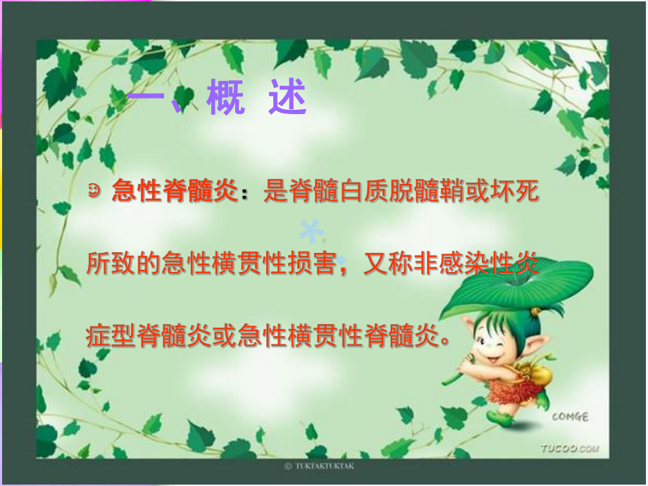 急性脊髓炎的治疗及护理课件.ppt_第3页