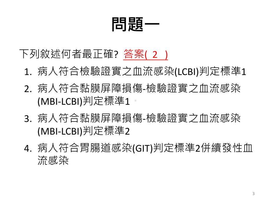 病人另符合黏膜屏障损伤课件.ppt_第3页