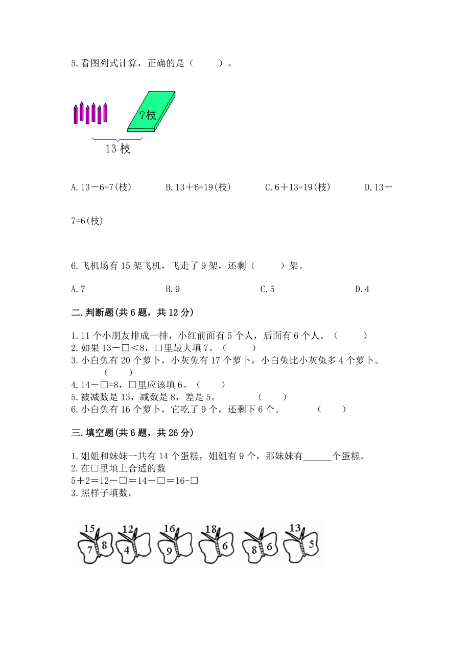 人教版一年级下册数学第二单元 20以内的退位减法 测试卷及完整答案（全优）.docx_第2页