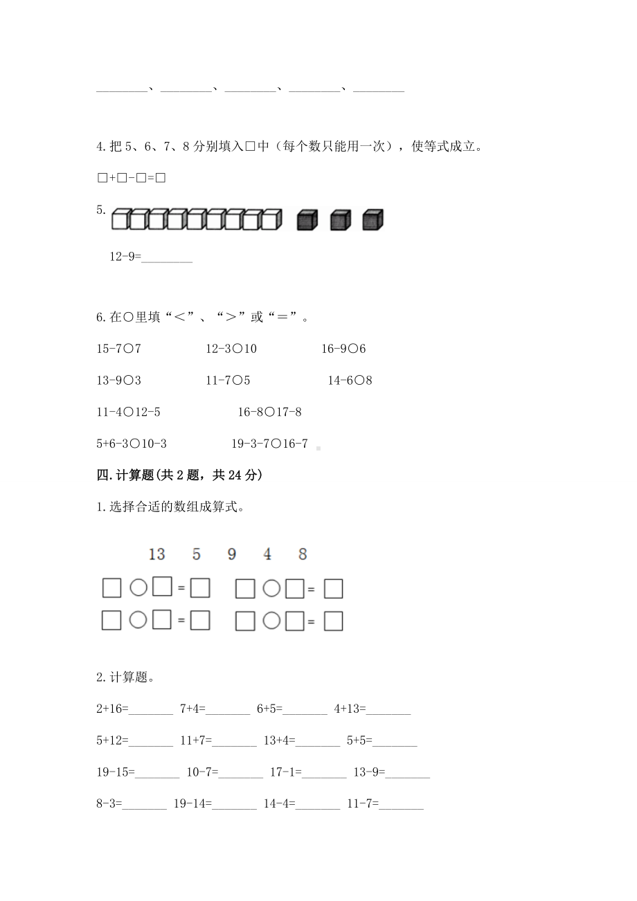 人教版一年级下册数学第二单元 20以内的退位减法 测试卷及完整答案（全优）.docx_第3页