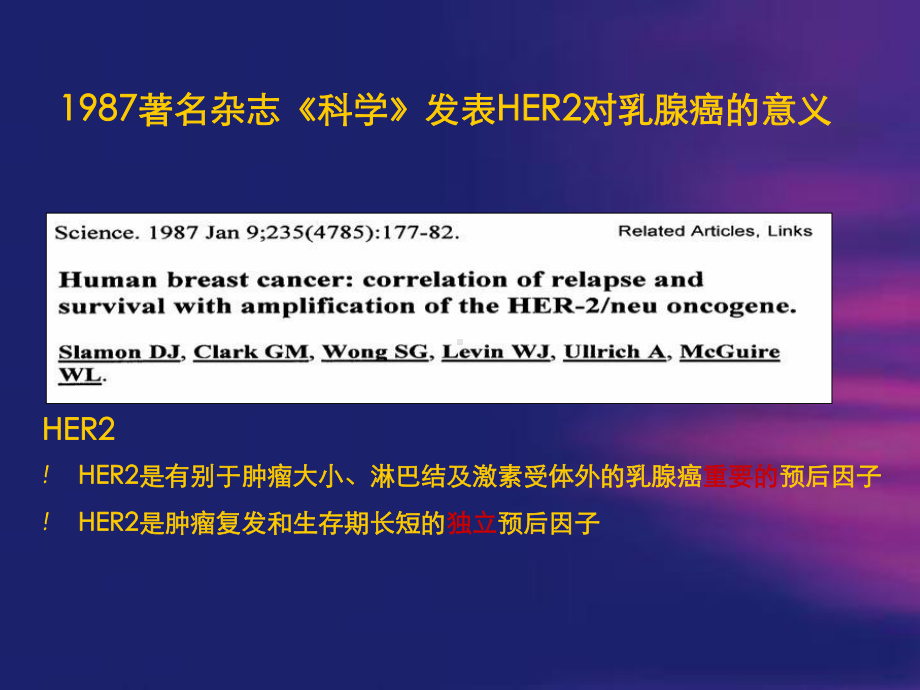 赫赛汀mbc治疗共45页课件.ppt_第3页