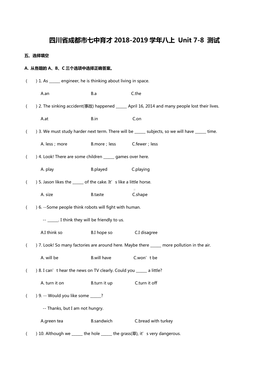 四川省成都市七 育才2018-2019学年八年级上 unit7-8 测试（含答案）.docx_第1页