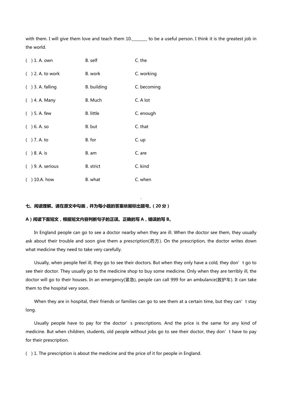 四川省成都市七 育才2018-2019学年八年级上 unit7-8 测试（含答案）.docx_第3页