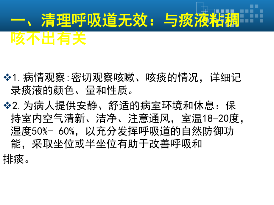 内科疾病常见护理诊断及措施ppt课件.ppt_第2页